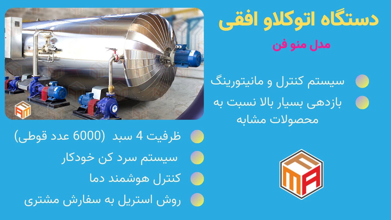 اتوکلاو