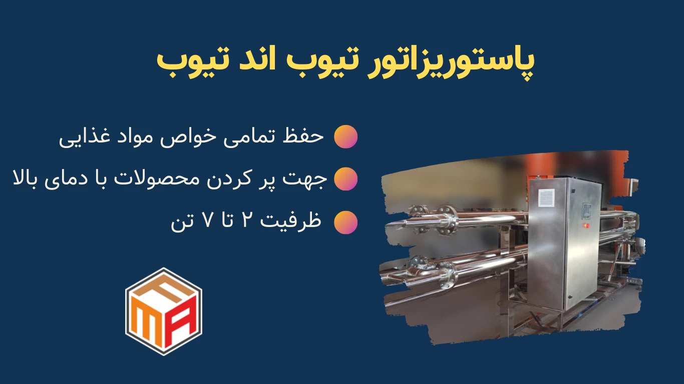 پاستوریزاتور