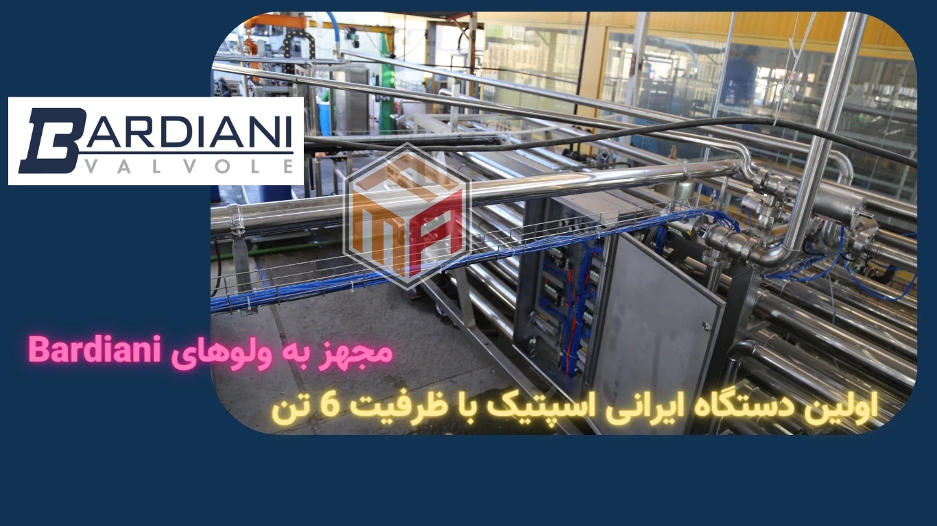 اسپتیک