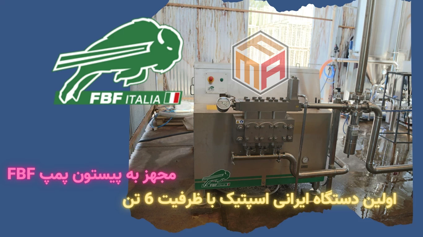 اسپتیک