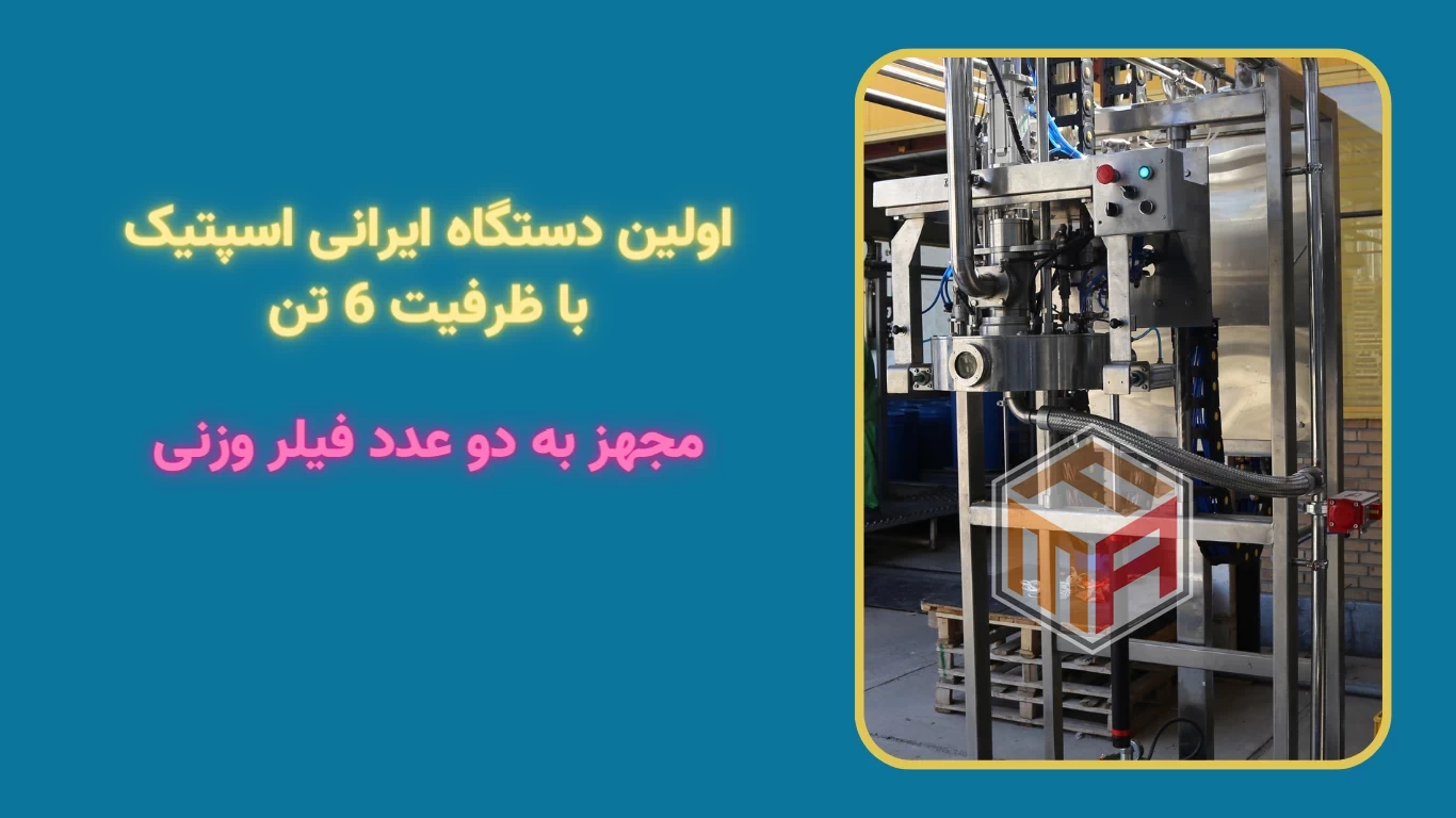 اسپتیک