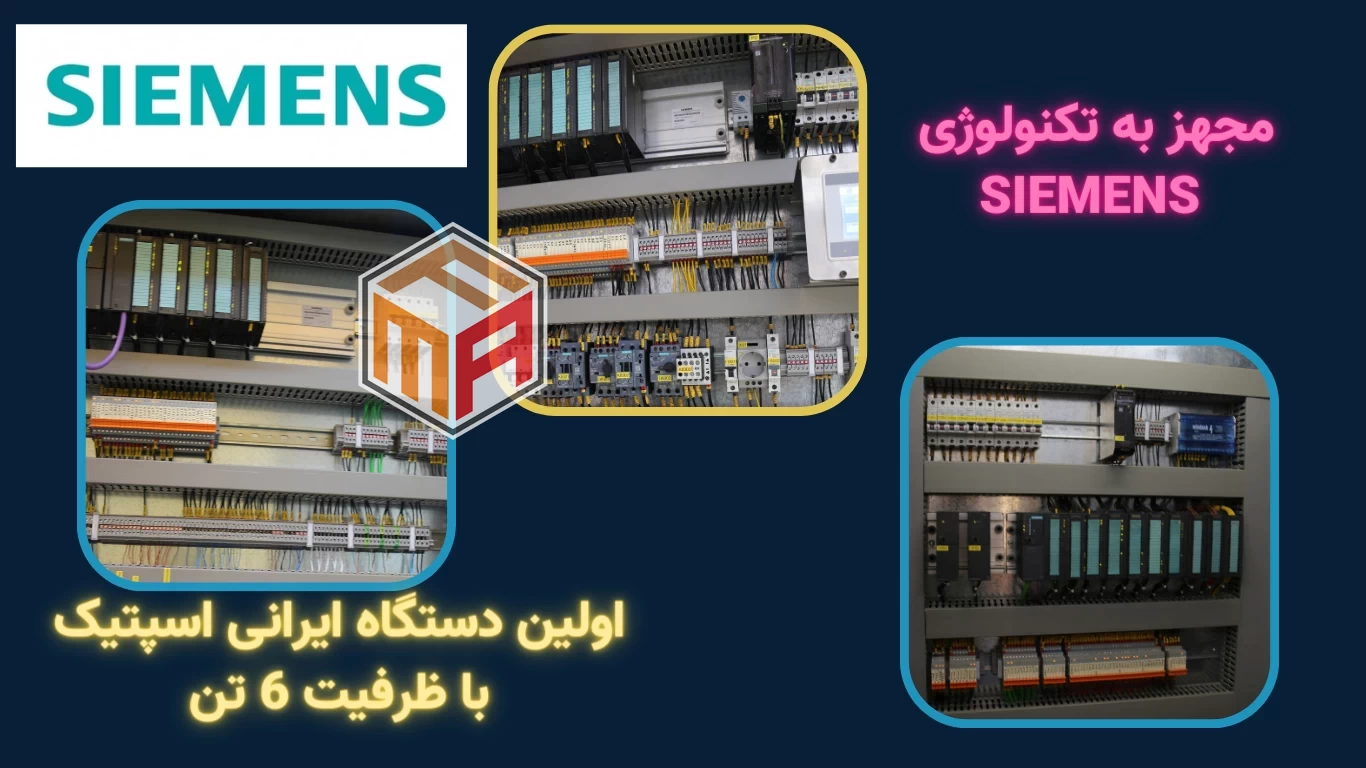 اسپتیک